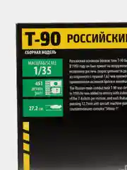 Зелёный хаки сборная модель Российский основной боевой танк Т-90 масштаб 1:35 КИТ, Zvezda пластик