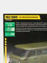 Зелёный хаки сборная модель Российский автомобиль УАЗ-3909 Буханка масштаб 1:35 КИТ Zvezda пластик