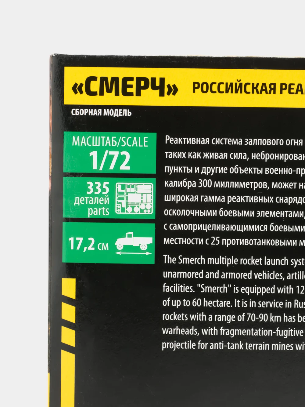 Зелёный хаки сборная модель Российская реактивная система залпового огня Смерч масштаб 1:72 КИТ пластик