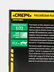 Зелёный хаки сборная модель Российская реактивная система залпового огня Смерч масштаб 1:72 КИТ пластик