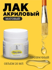 Luxart Polish Лак акриловый матовый 20 мл