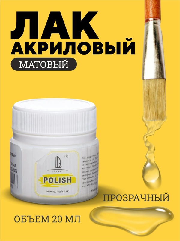 Luxart Polish Лак акриловый матовый 20 мл