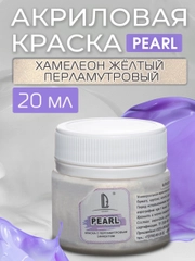 Акриловая краска Luxart Pearl "Хамелеон", Желтый перламутровый, 20 мл