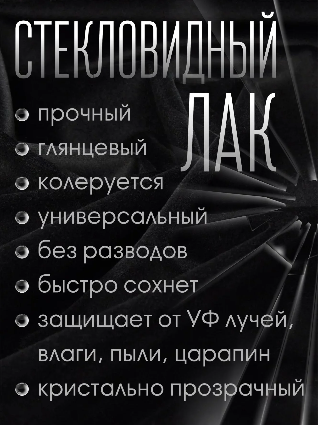 Стекловидный лак CrystalPolish, 20 мл