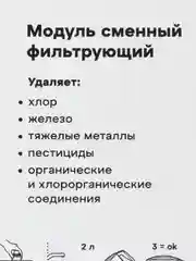 Фильтр для воды, сменный картридж модуль универсальный, B15 210 литров