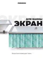 Экран для ванны 170 см х 60 см мрамор волна