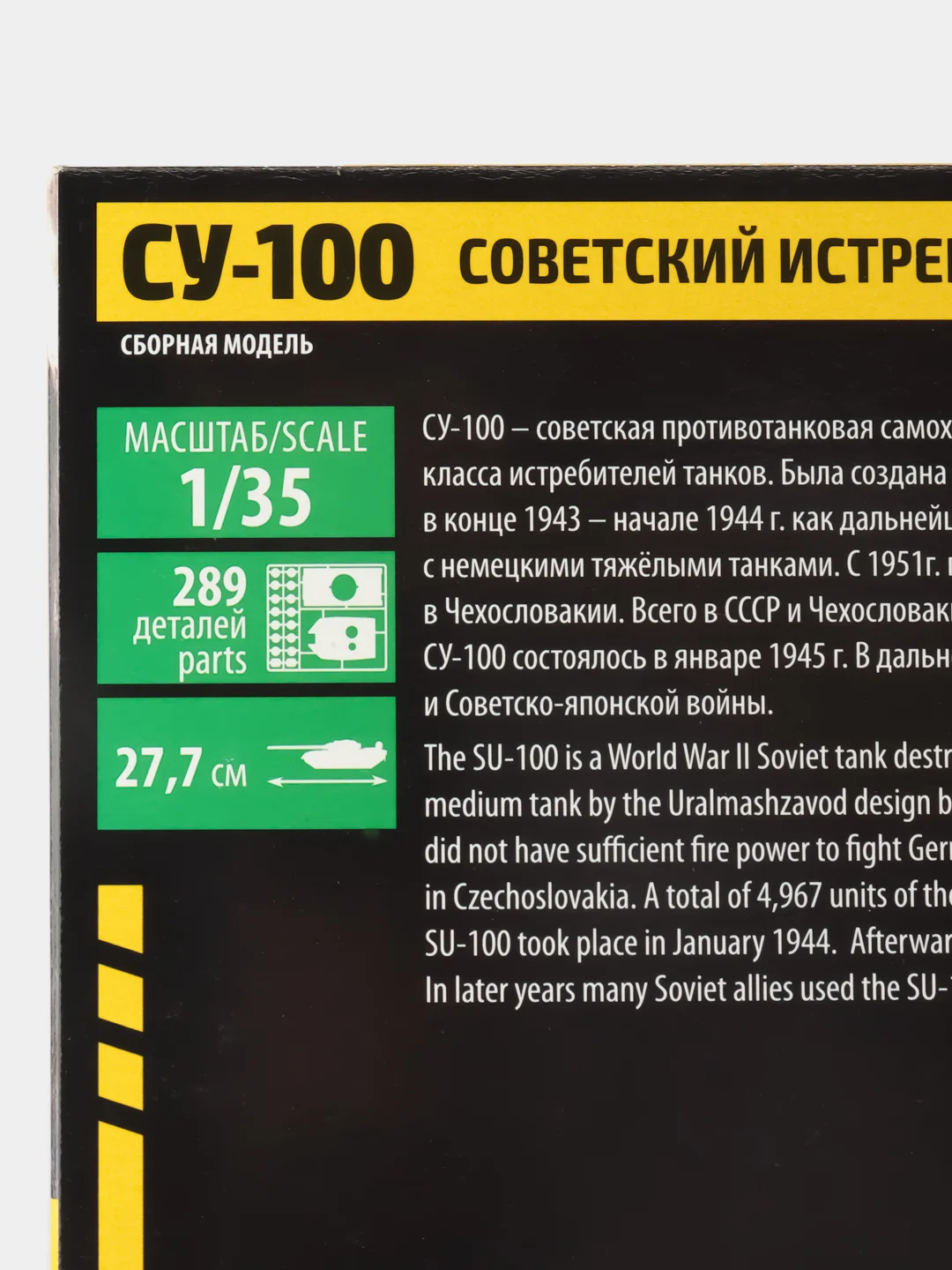 Зелёный хаки сборная модель Советский истребитель танков "СУ-100" масштаб 1:35 КИТ, пластик