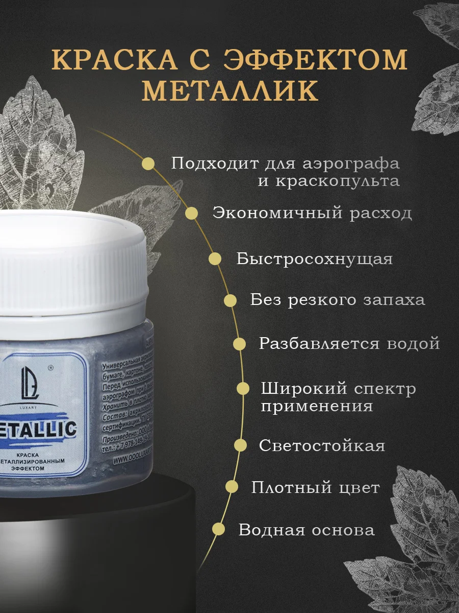 Акриловая краска Luxart Metallic "Серебро", 20 мл