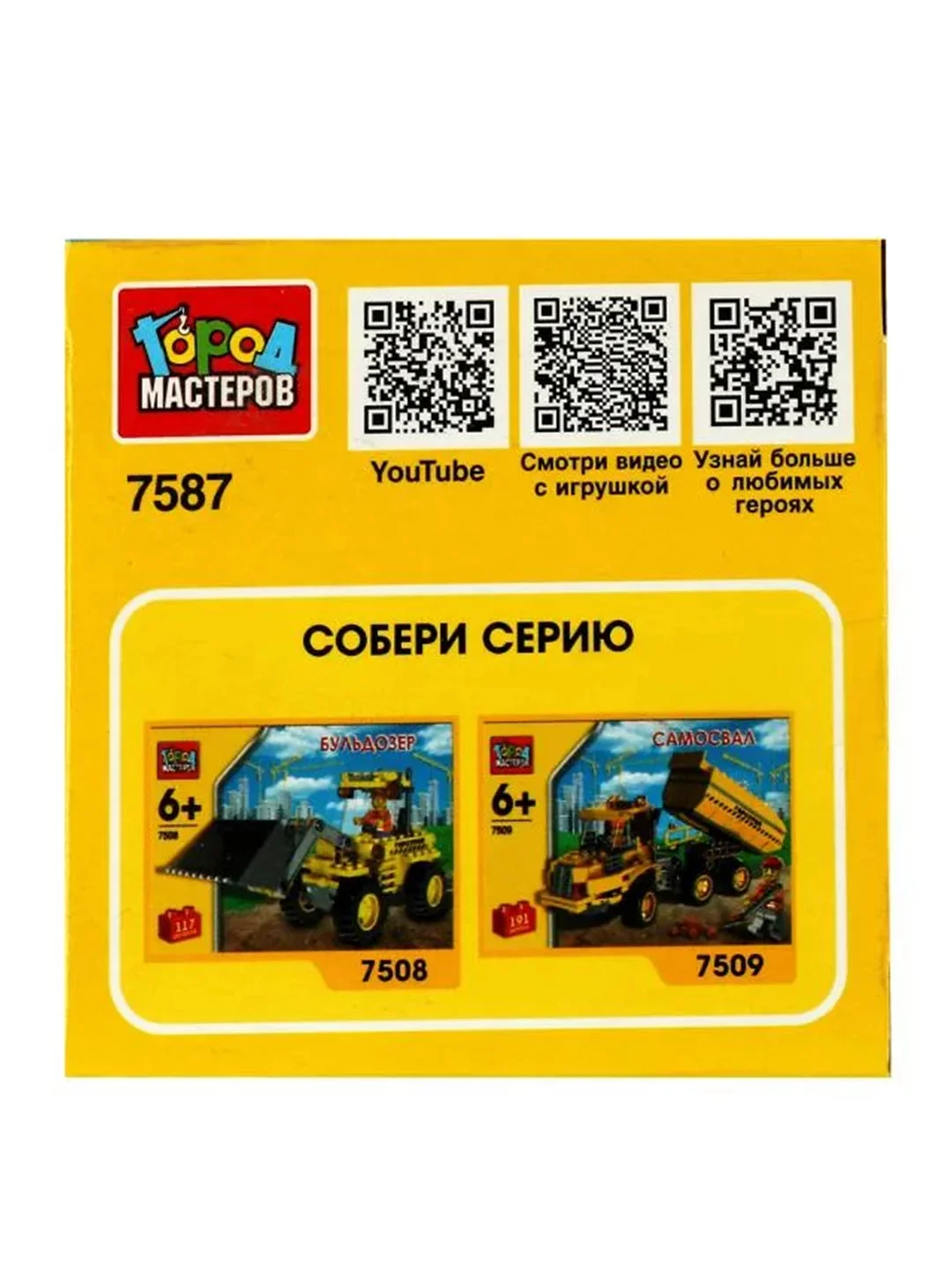 Конструктор Город мастеров Бетономешалка, 23 детали