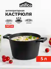 Кастрюля литая Unifico May day Tradition, 3л, 5 л