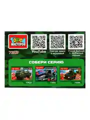 Конструктор Город мастеров Армия России "Истребитель", 2 варианта сборки, 28 деталей