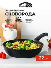 Сковорода литая Unifico My day Tradition 22см
