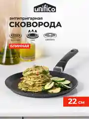 Сковорода блинная литая Unifico My day Grande 22см