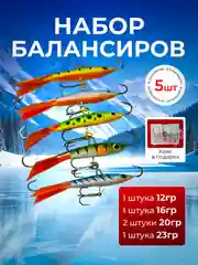 Набор зимних балансиров из 5 шт