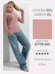 Розовый лонгслив лапша, джемпер в рубчик, хлопок