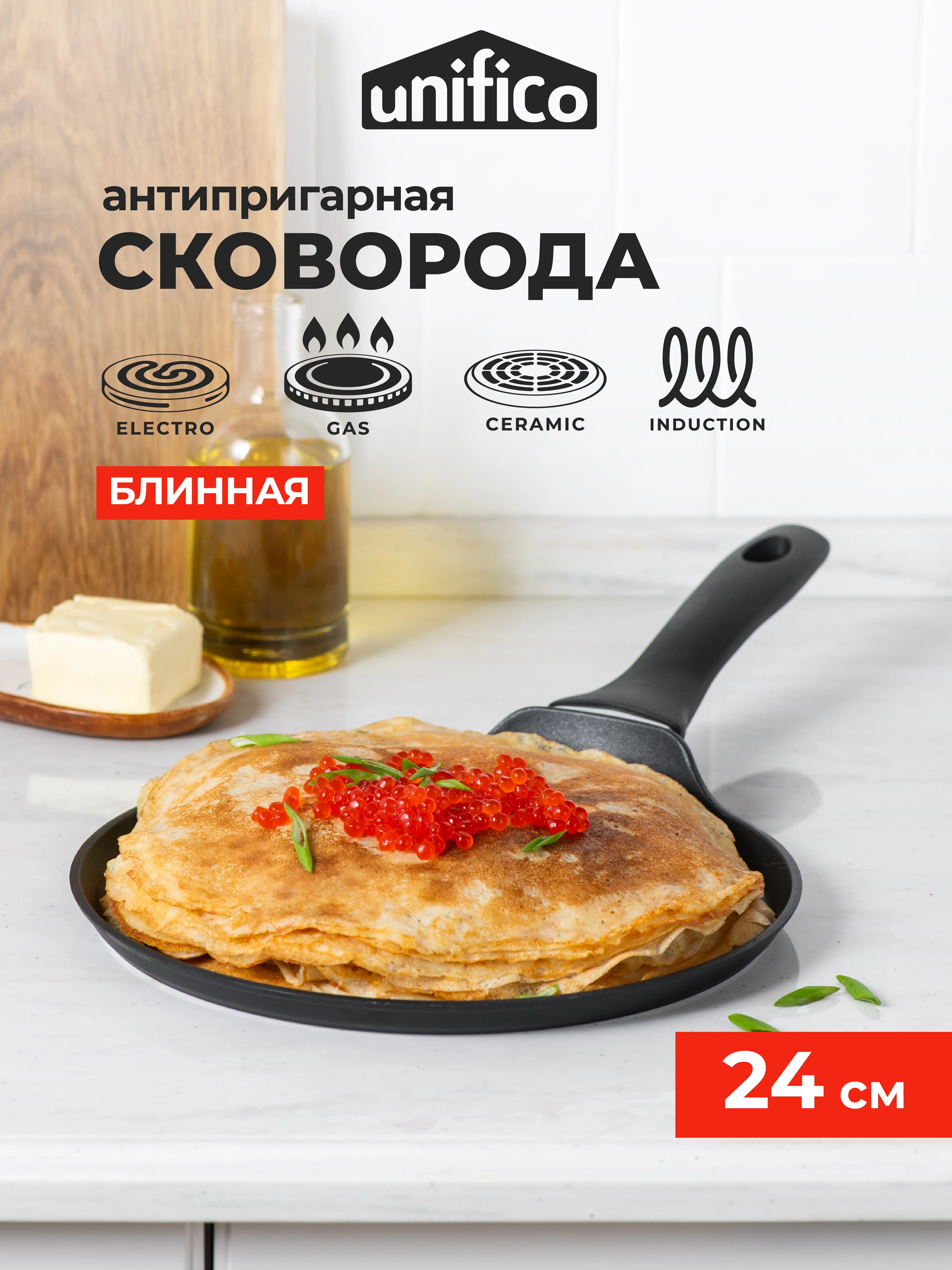 Сковорода блинная 24 см антипригарная литая