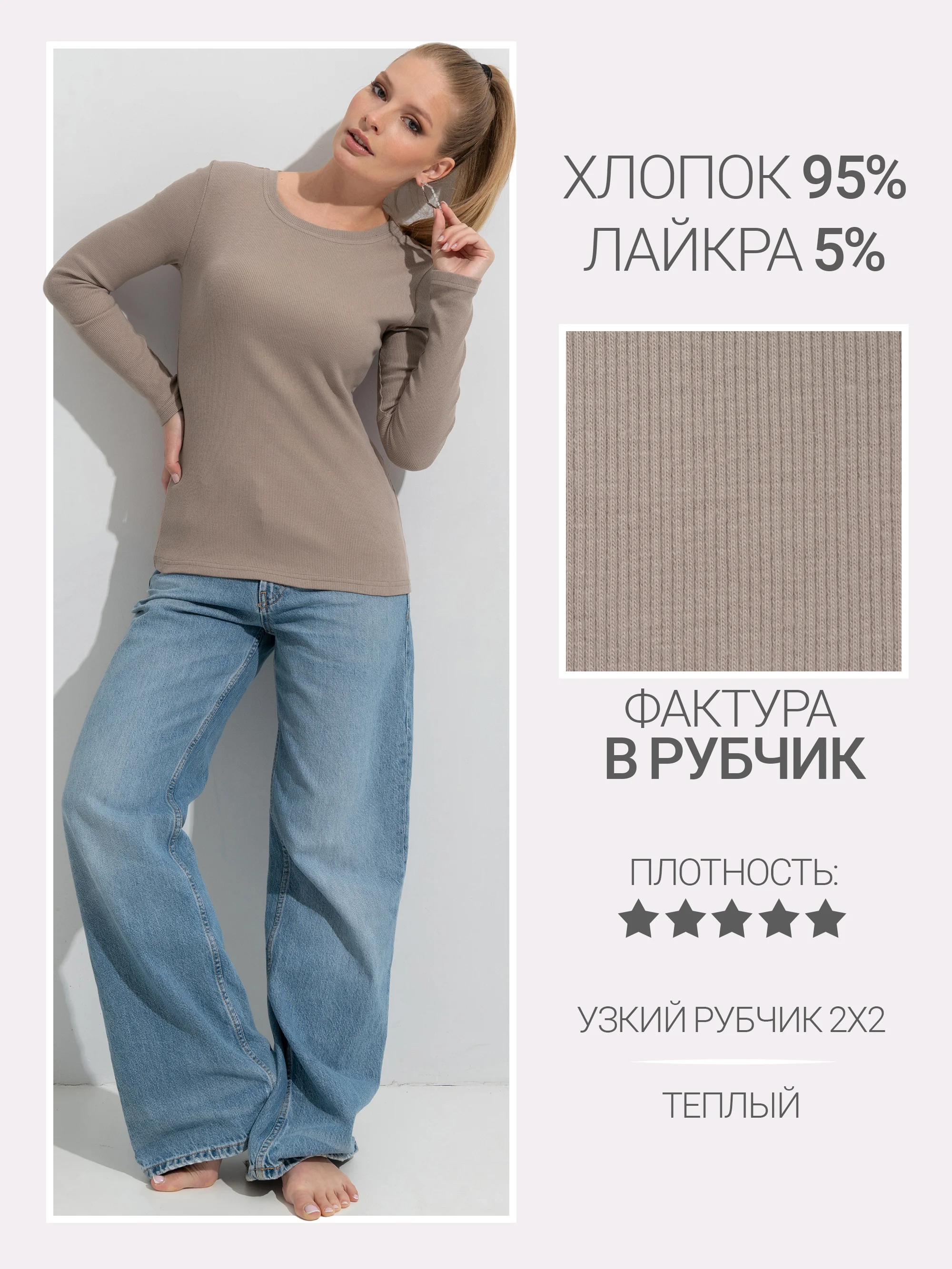 Бежевый лонгслив лапша, джемпер в рубчик, хлопок