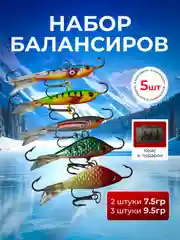 Набор зимних балансиров 5 шт