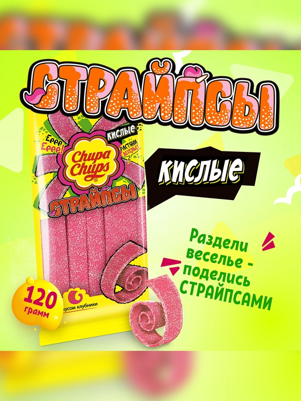 CHUPA-CHUPS Жевательный мармелад страйпсы 120г