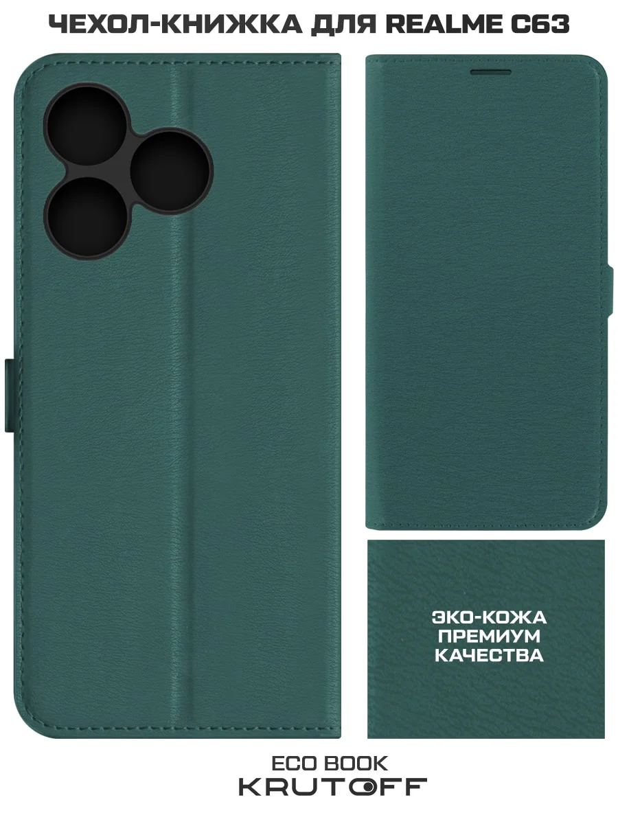 Чехол-книжка Krutoff Eco Book для Realme C61/C63 зелёный опал