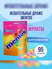 MENTOS Драже c фруктовыми соками 95г