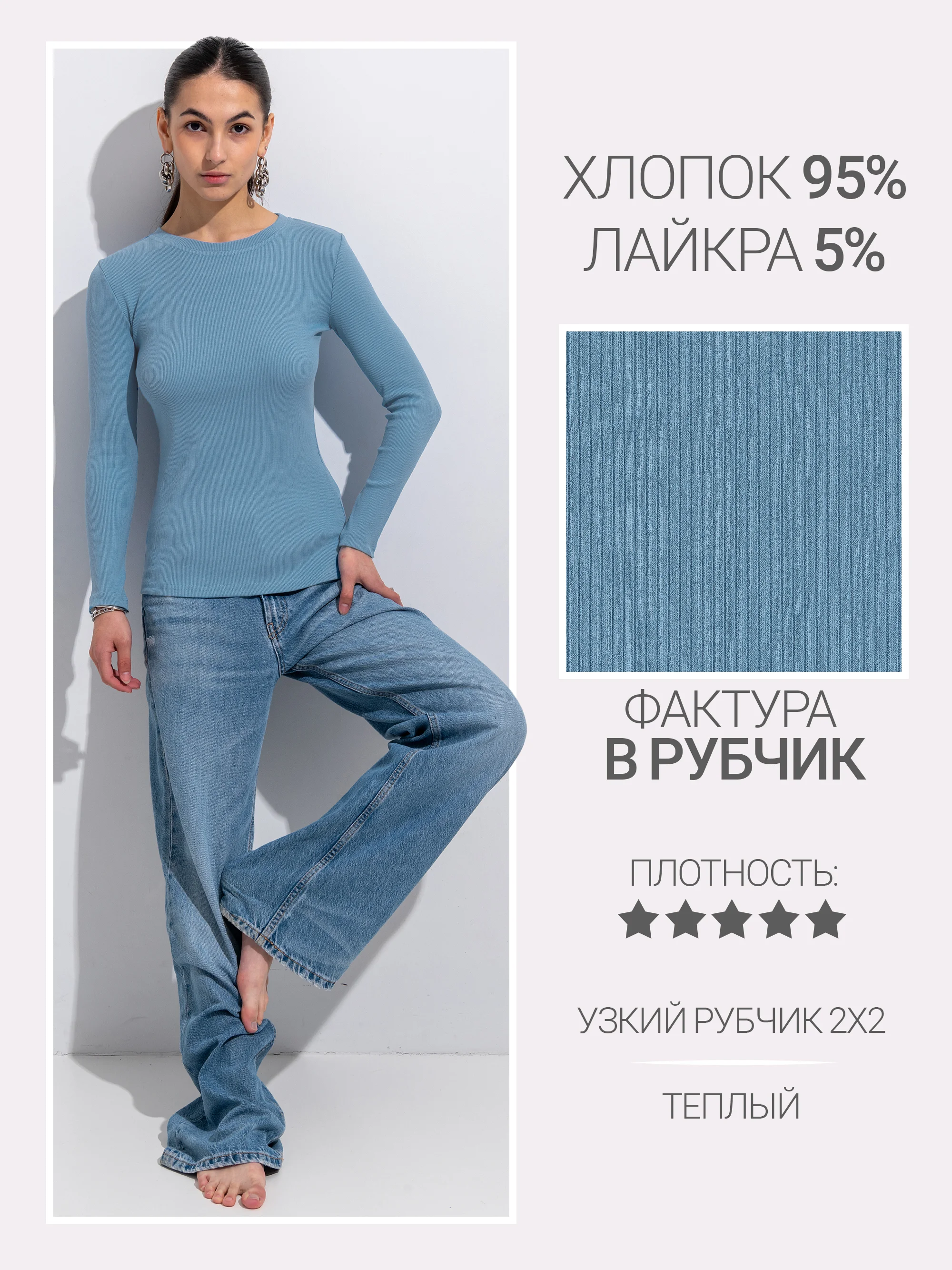 Голубой лонгслив лапша, джемпер в рубчик, хлопок