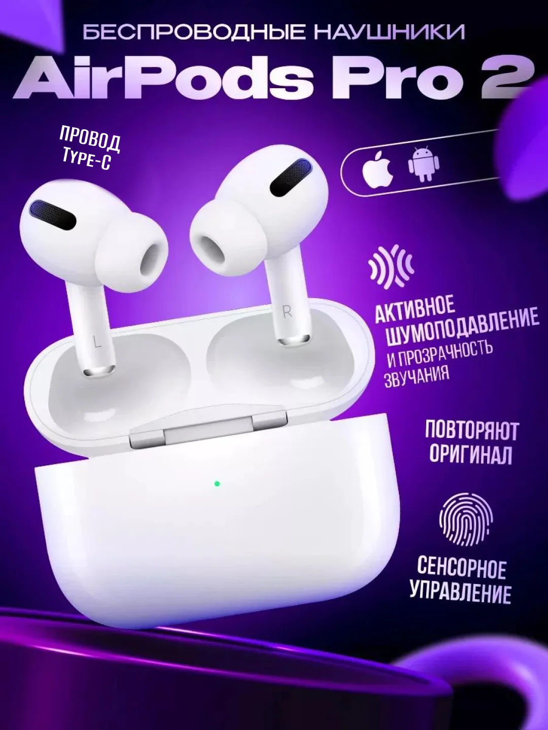 Беспроводные наушники Air Pro 2 с разъемом Type-C, с беспроводной зарядкой, универсальные