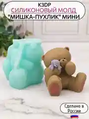 Силиконовая форма "Мишка-пухлик" мини силиконовый молд, форма для шоколада