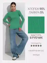 Лайм лонгслив лапша, джемпер в рубчик, хлопок