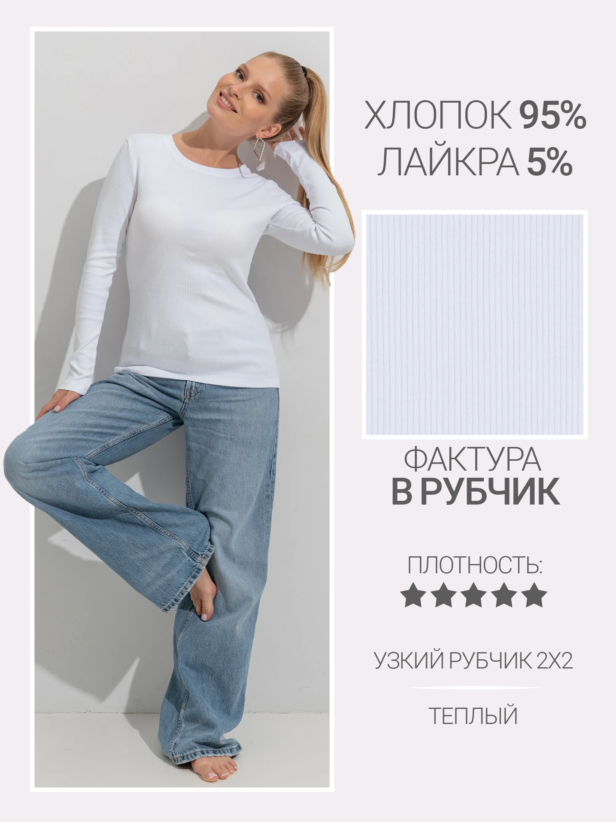Белый лонгслив лапша, джемпер в рубчик, хлопок