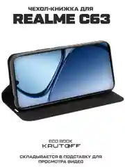 Чехол-книжка Krutoff Eco Book для Realme C61/C63 серый