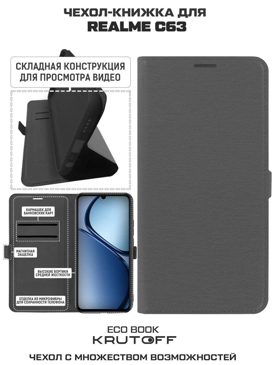 Чехол-книжка Krutoff Eco Book для Realme C61/C63 серый