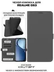 Чехол-книжка Krutoff Eco Book для Realme C61/C63 серый