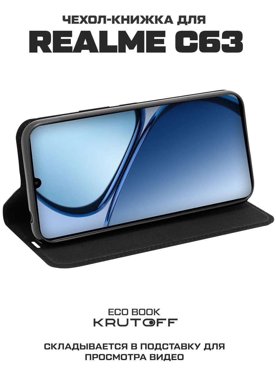 Чехол-книжка Krutoff Eco Book для Realme C61/C63 черный