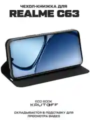 Чехол-книжка Krutoff Eco Book для Realme C61/C63 черный