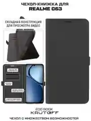 Чехол-книжка Krutoff Eco Book для Realme C61/C63 черный
