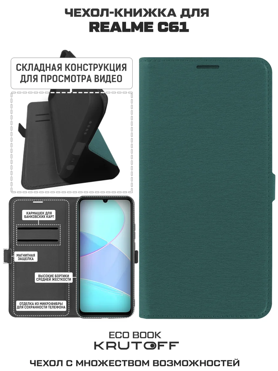 Чехол-книжка Krutoff Eco Book для Realme Note 60/Note 60X зелёный опал