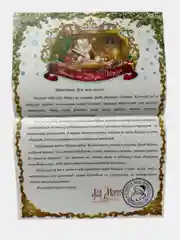 Письмо от Деда мороза, новогоднее письмо