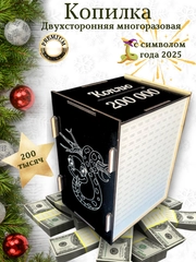 Копилка с символикой Нового года