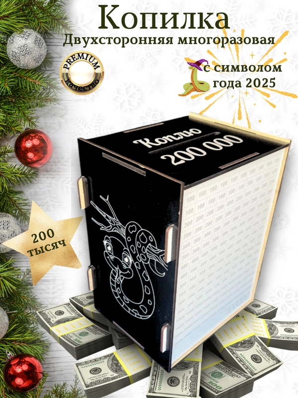 Копилка с символикой Нового года