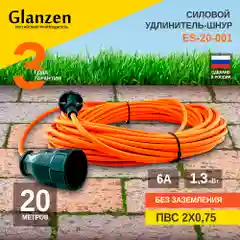 Удлинитель силовой GLANZEN 20м штепс гнездо ПВС2х0,75мм ES-20-001 1300Вт для газонокосилки