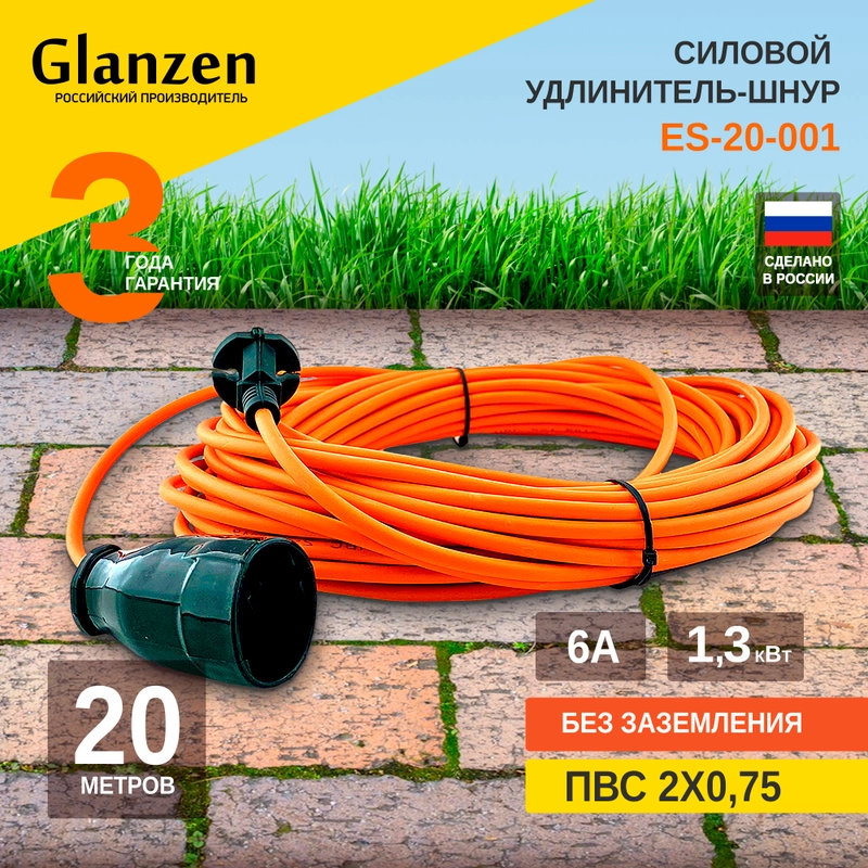 Удлинитель силовой GLANZEN 20м штепс гнездо ПВС2х0,75мм ES-20-001 1300Вт для газонокосилки