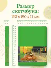 Зеленый блокнот для зарисовок 64 листа А5. Скетчбук коллекция Ван Гог, бумага 120гр/м2. Проф-Пресс