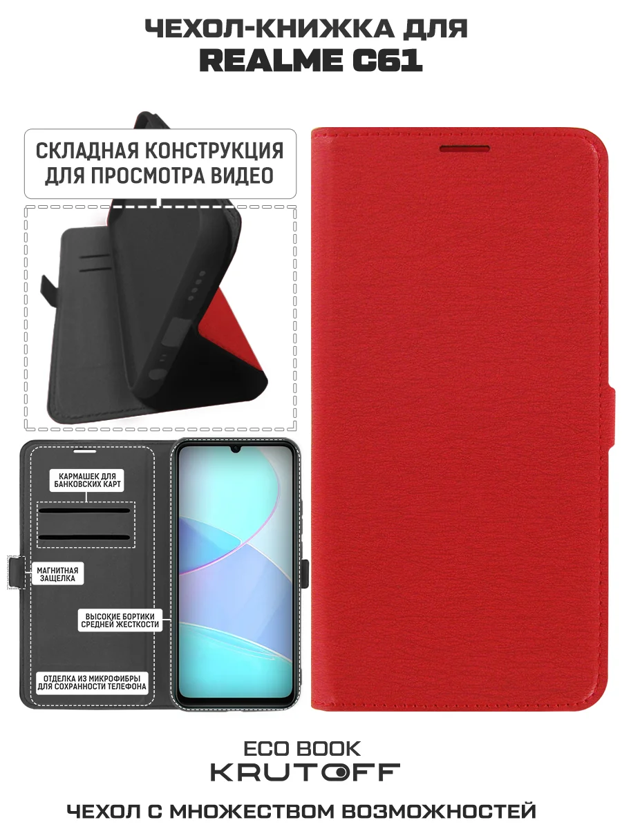 Чехол-книжка Krutoff Eco Book для Realme Note 60/Note 60X красный