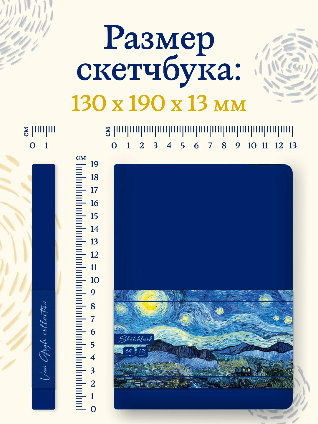 Синий блокнот для зарисовок 64 листа А5. Скетчбук коллекция Ван Гог, бумага 120гр/м2. Проф-Пресс