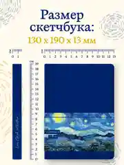 Синий блокнот для зарисовок 64 листа А5. Скетчбук коллекция Ван Гог, бумага 120гр/м2. Проф-Пресс