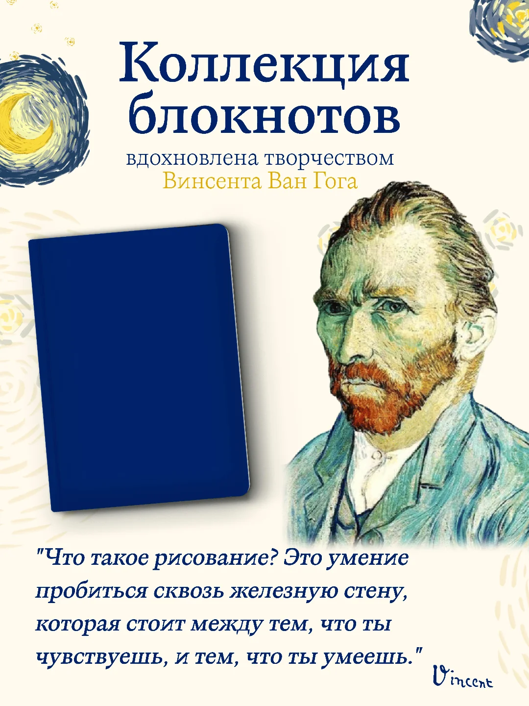 Синий блокнот для зарисовок 64 листа А5. Скетчбук коллекция Ван Гог, бумага 120гр/м2. Проф-Пресс