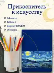 Синий блокнот для зарисовок 64 листа А5. Скетчбук коллекция Ван Гог, бумага 120гр/м2. Проф-Пресс