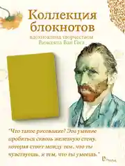 Желтый блокнот для зарисовок 64 листа А5. Скетчбук коллекция Ван Гог, бумага 120гр/м2. Проф-Пресс