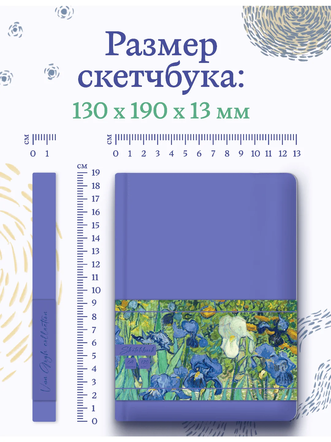 Фиолетовый блокнот для зарисовок 64 листа А5. Скетчбук коллекция Ван Гог, бумага 120гр/м2. Проф-Пресс